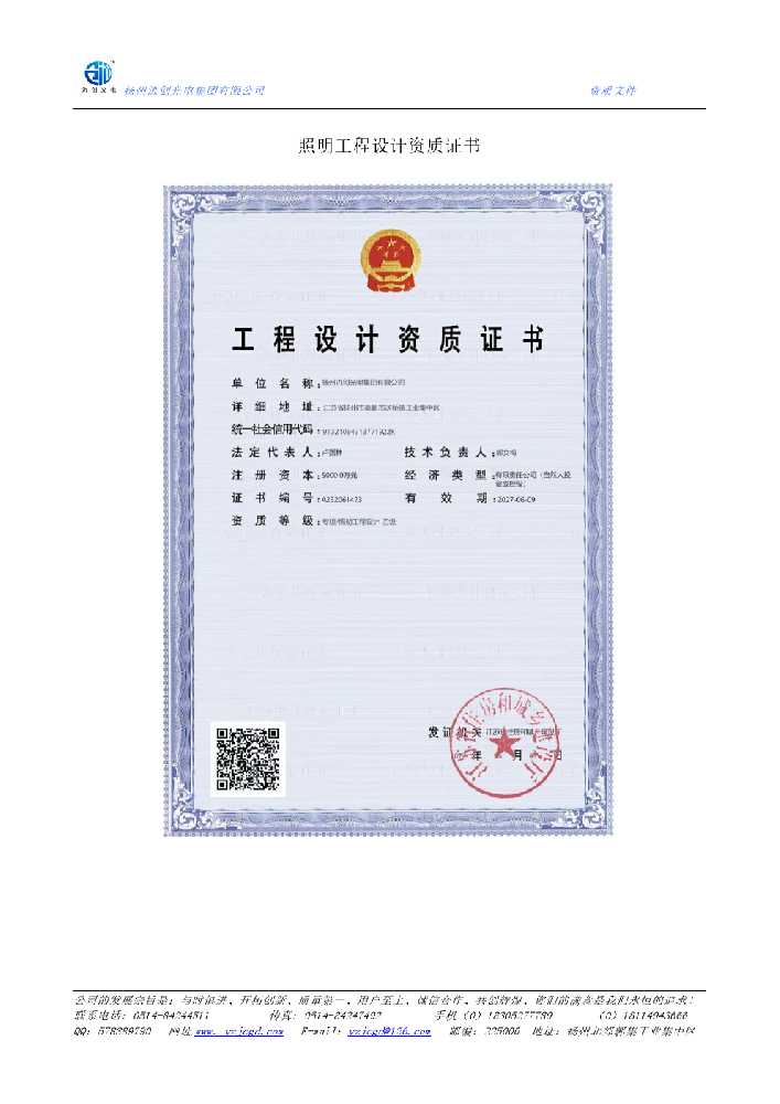 合水县照明工程设计资质证书