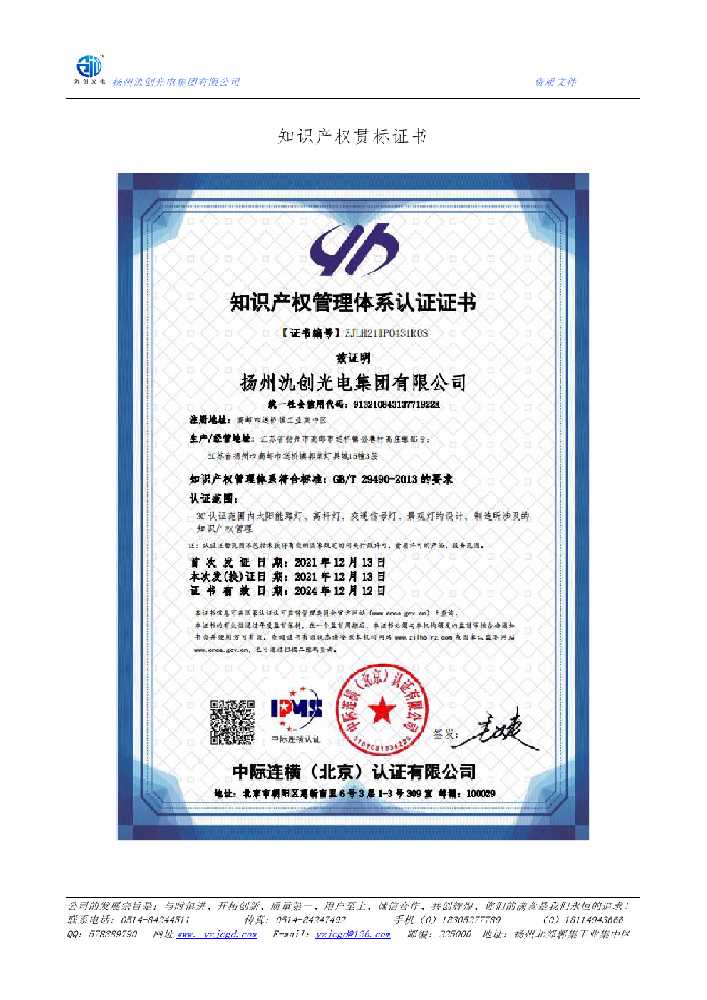 合水县知识产权贯标证书