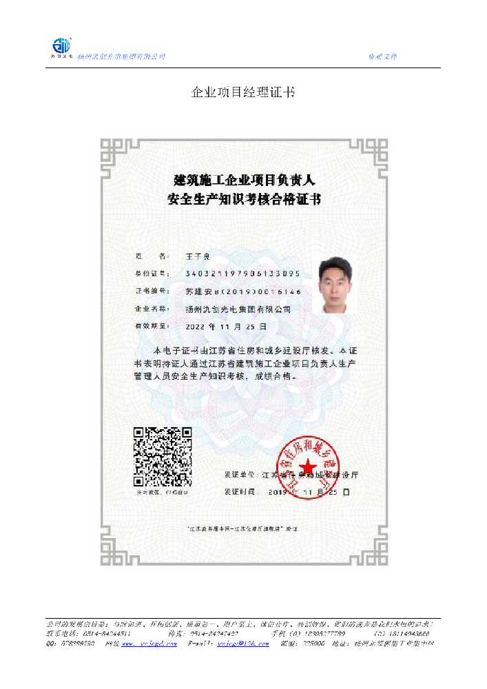 合水县企业项目经理证书
