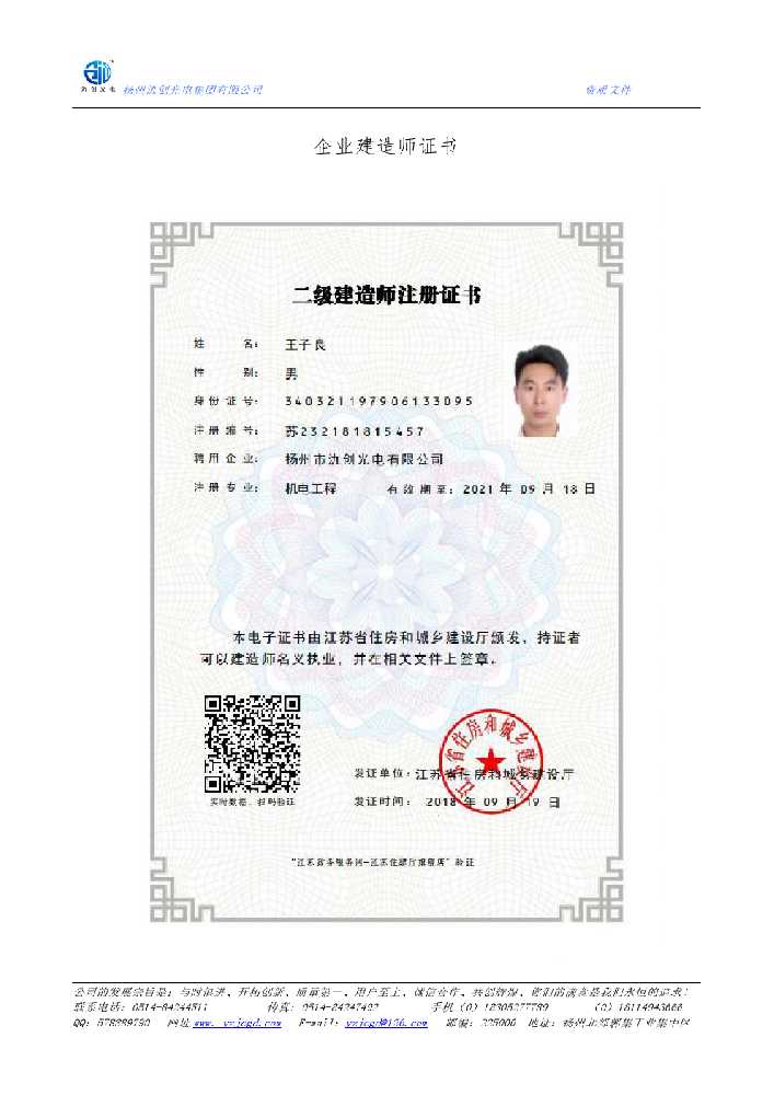 合水县企业建造师证书