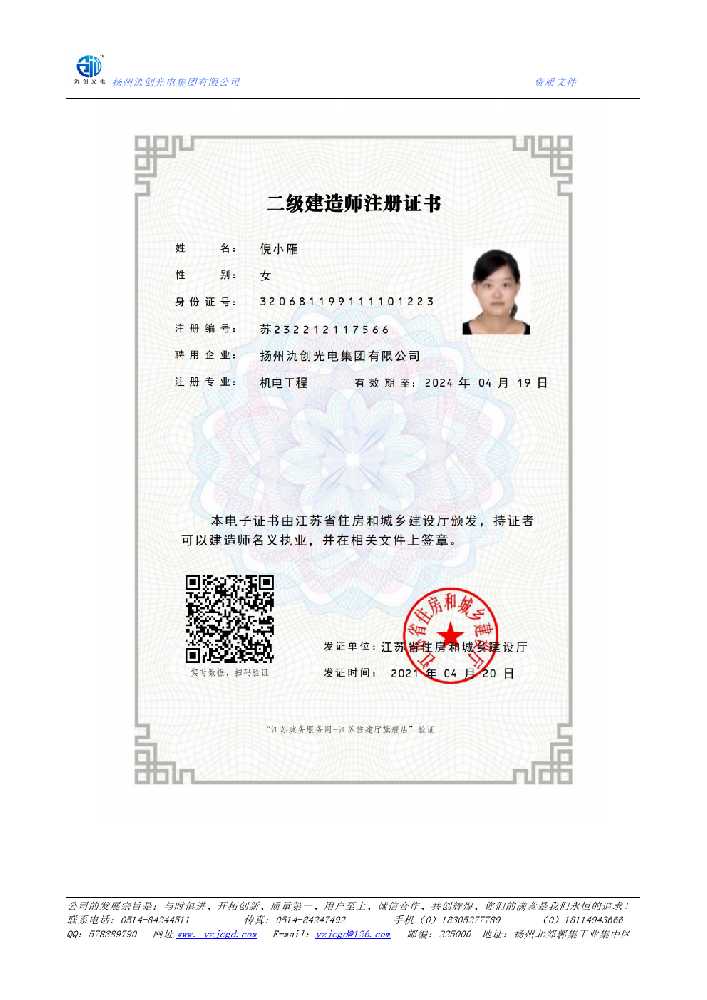 合水县二级建造师注册证书