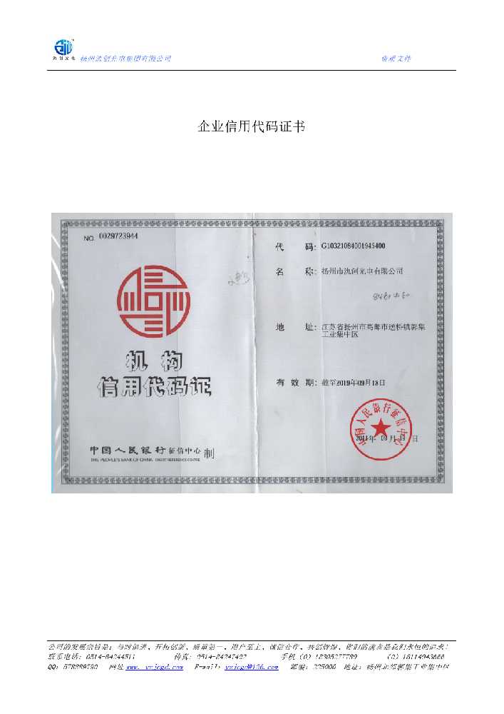 合水县企业信用代码证书